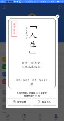 Screenshot_2017-05-11-12-45-54-304_com.xuetangx.m.png