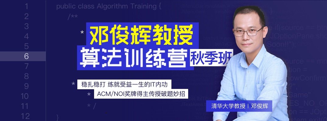 算法训练营 第四期 学堂在线 精品中文慕课 Mooc 平台